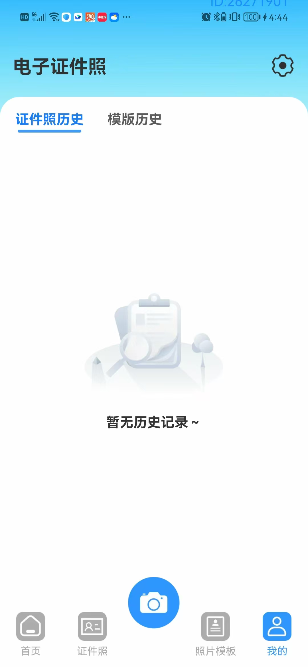 证件云管家app图1