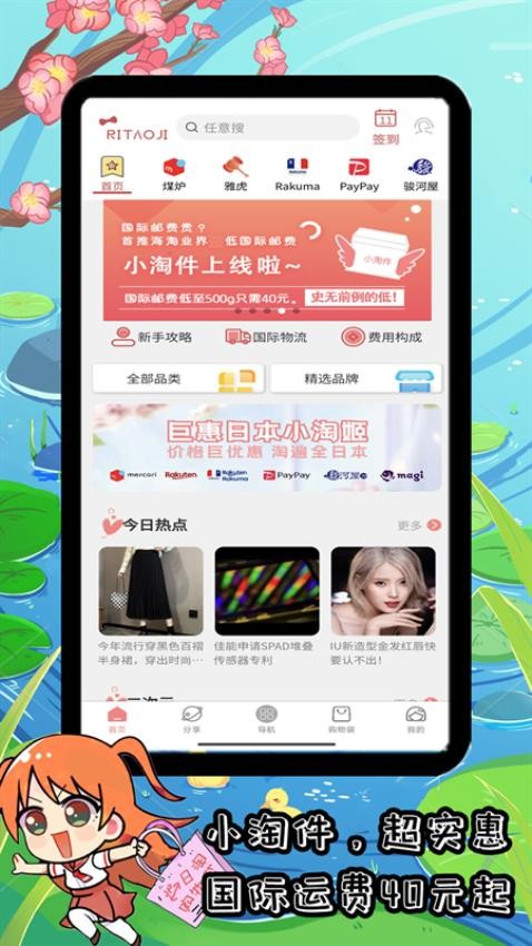 日淘姬app图2