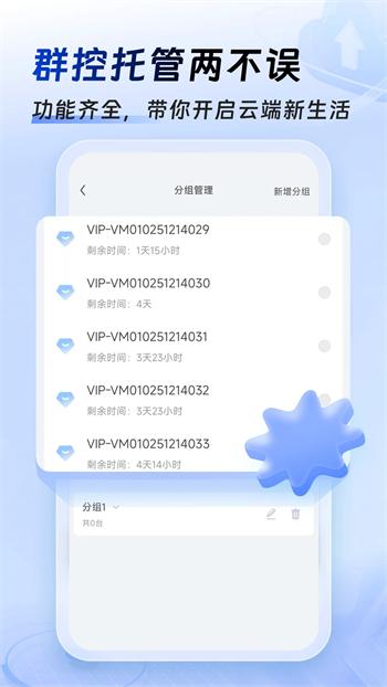 小六云手机app图4