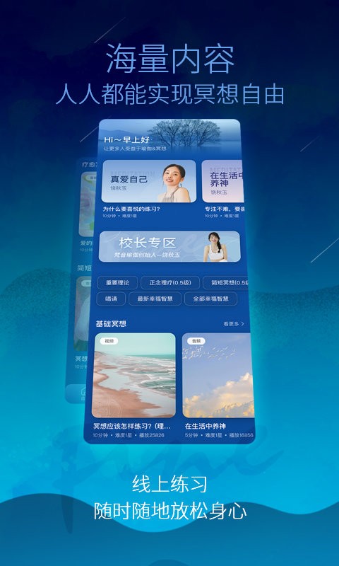 梵音冥想app图1