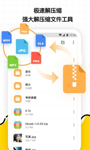 文件解压缩大师软件图2