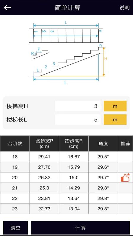 楼梯栏杆计算器软件图1