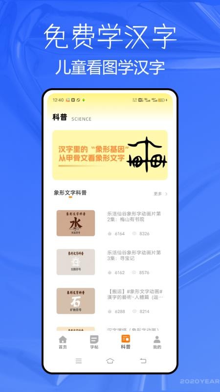 儿童看图学汉字app图1