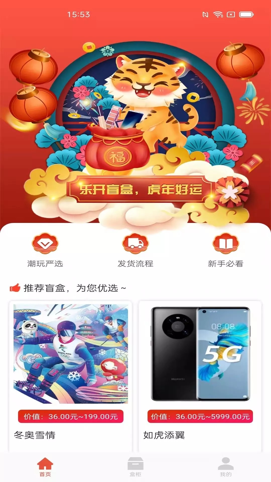 乐开盲盒app图1