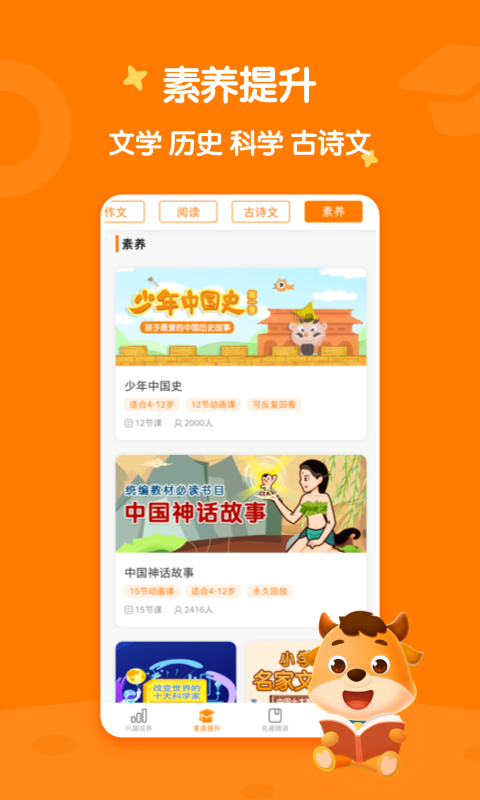 小牛书房app图2