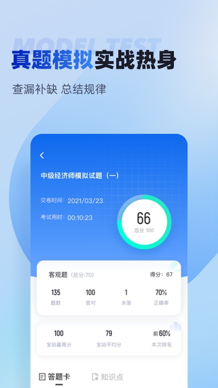 中级经济师考试聚题库app图1