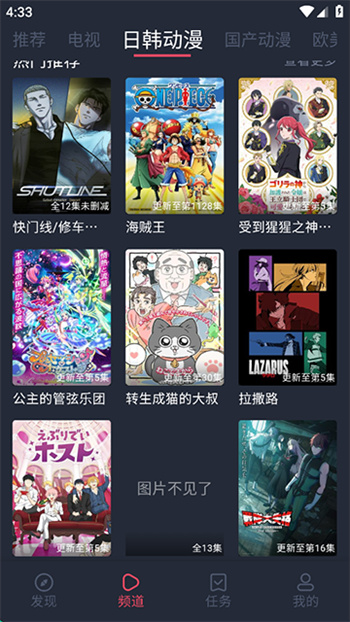 横风动漫app免费版图2