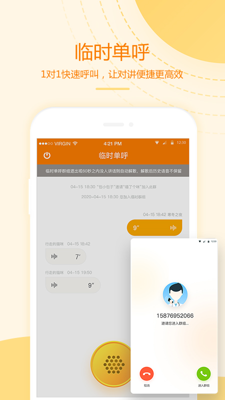 和对讲基础版app图1