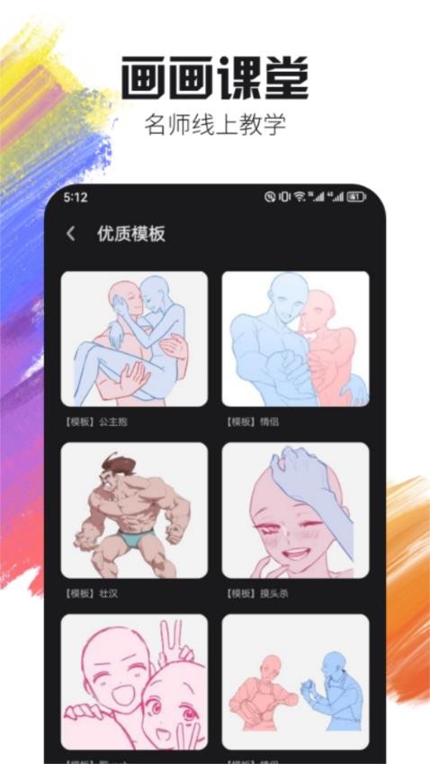 Live2D绘图app图1