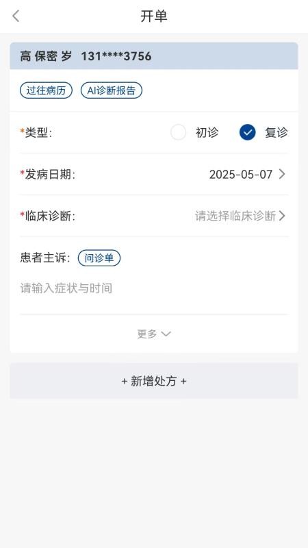 医师帮联盟app图1