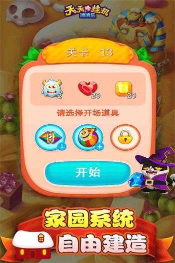 天天挂机消消乐游戏图1