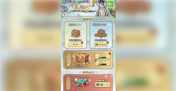 玄天修真录游戏图2