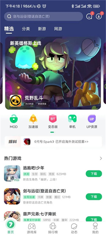 7723游戏盒安装图4
