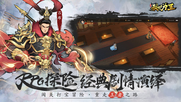 三国之乱世为王手游图3