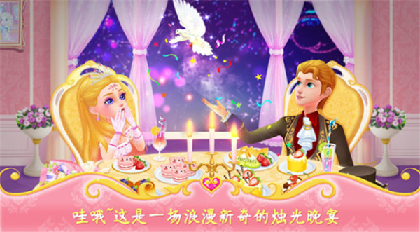 公主恋爱日记图1