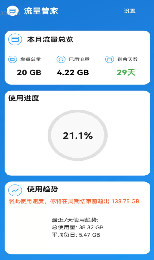 巨快流量软件图1