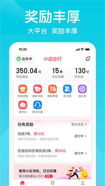 小拉出行司机端app最新版图3
