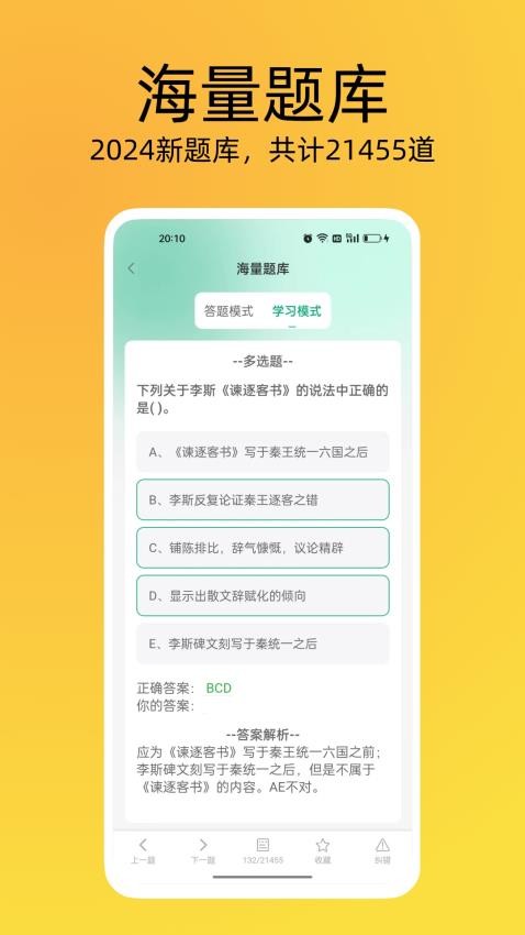 导游证刷题宝app图1