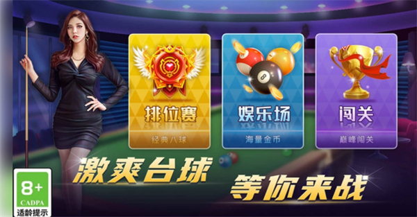 台球荣耀游戏图1