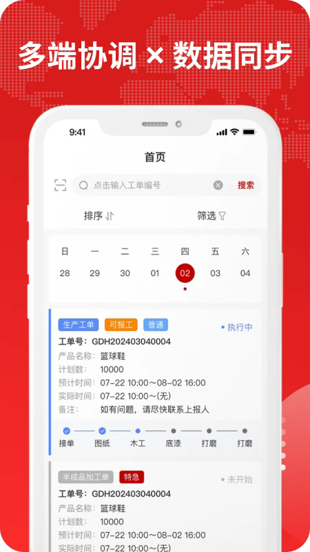 钉铛智造app图1