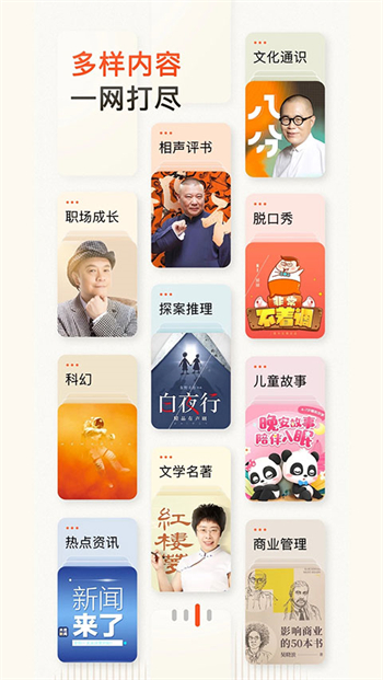 喜马拉雅免费安装app图2