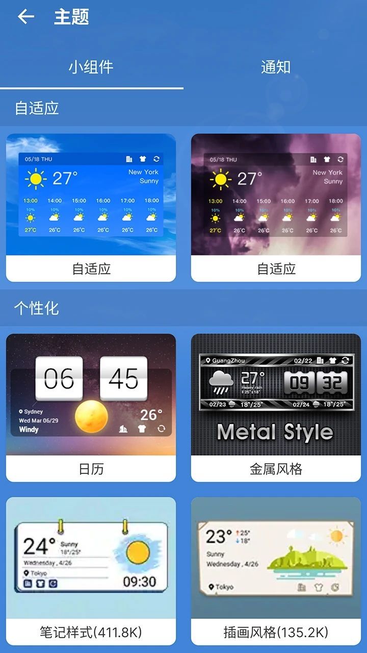 精灵天气预告软件图3
