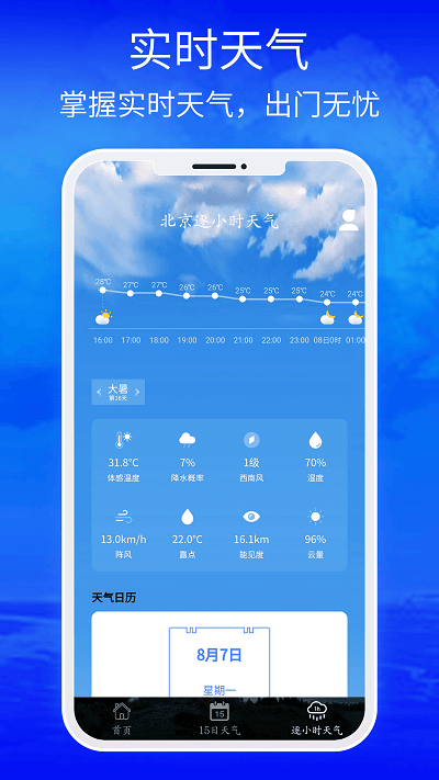 天气预报宝app图1
