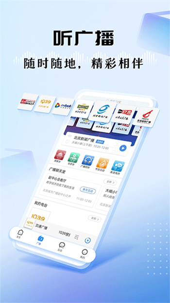 听听FM软件图2