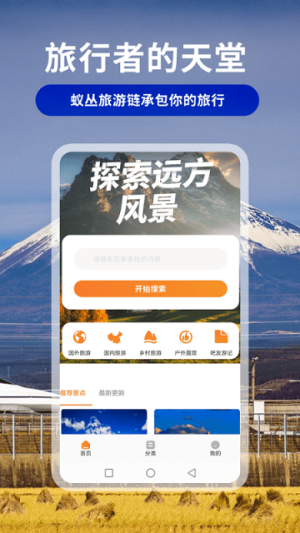 蚂蚁旅游链app图2