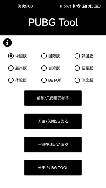 pubgtool流畅120帧图1