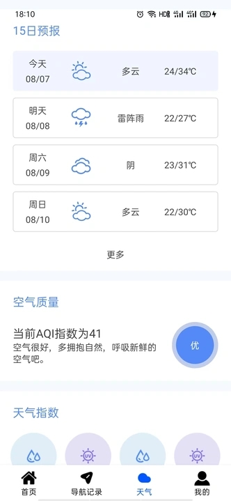 手机实况语音导航app图4