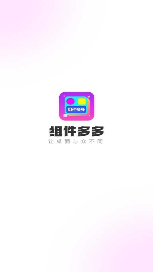 组件多多app图3