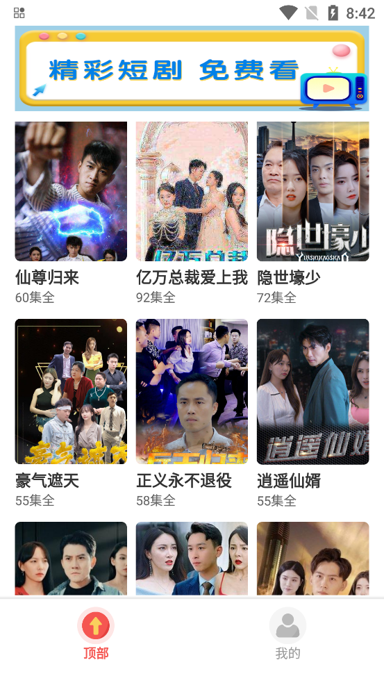 好剧刷刷app图3
