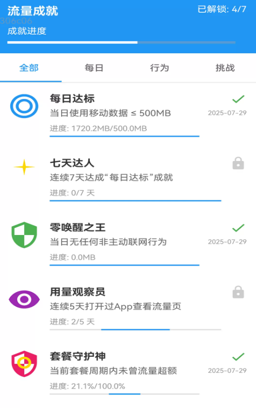 巨快流量软件图3