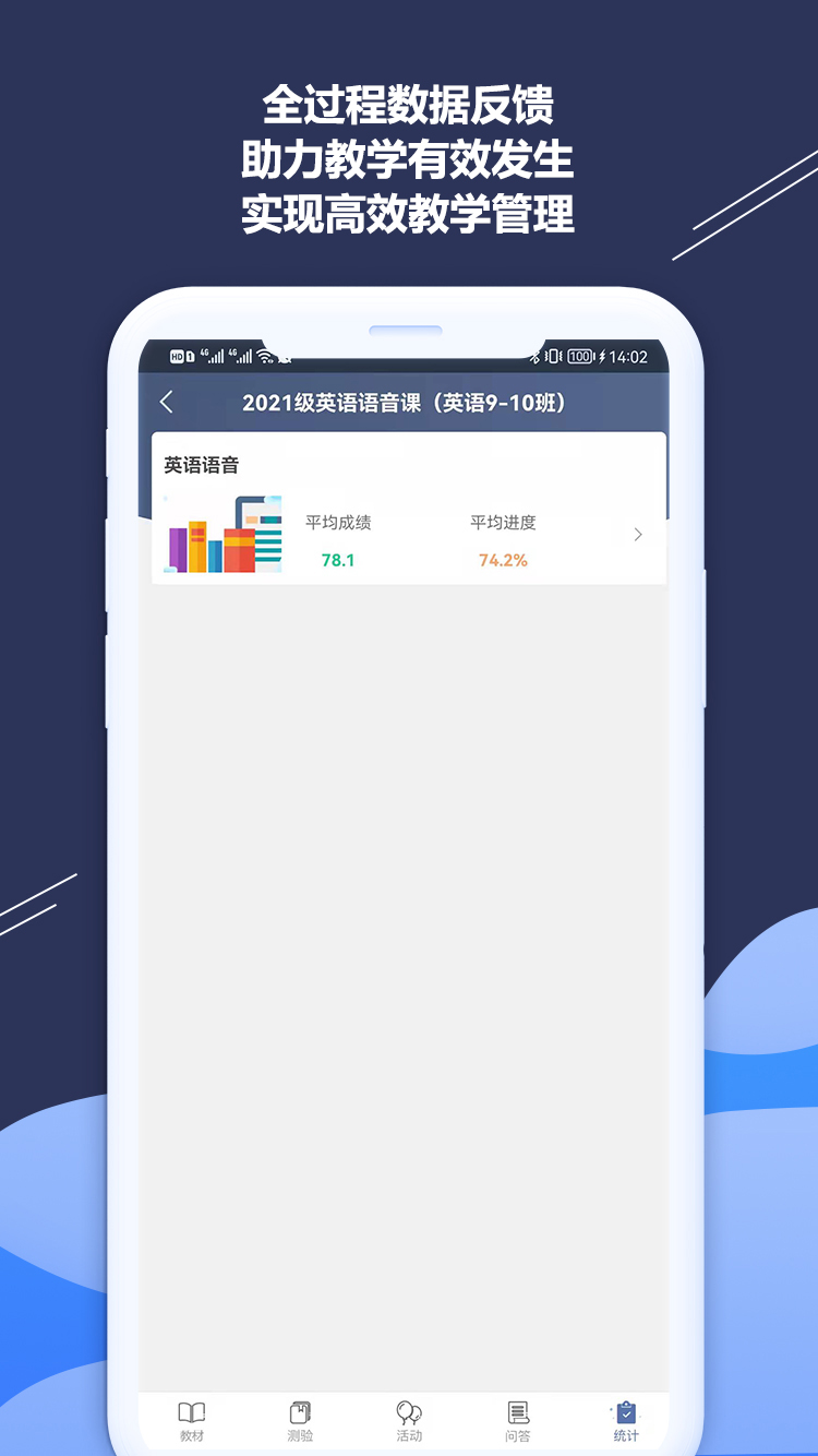 iSmart-教师最新版图2