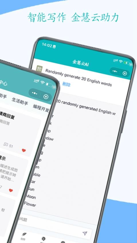 金慧云AI软件图3