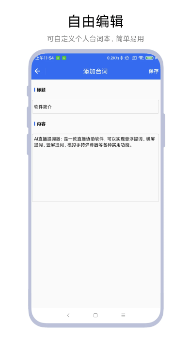 AI直播提词器app图3