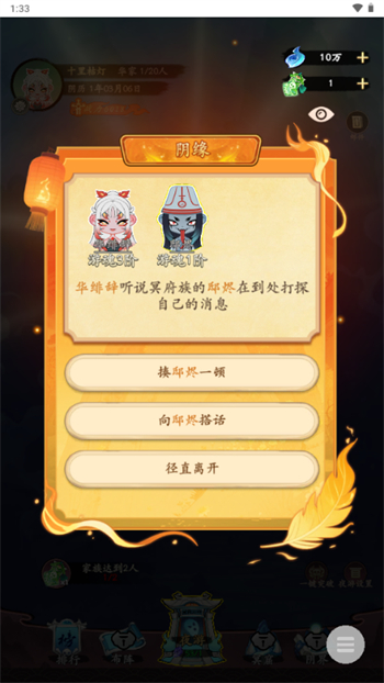 妖怪修炼谱游戏图3