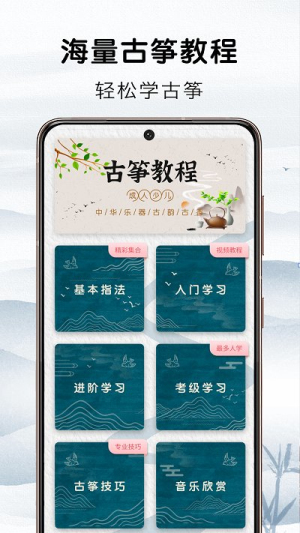 爱古筝吧app图1