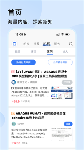 技术邻app图4