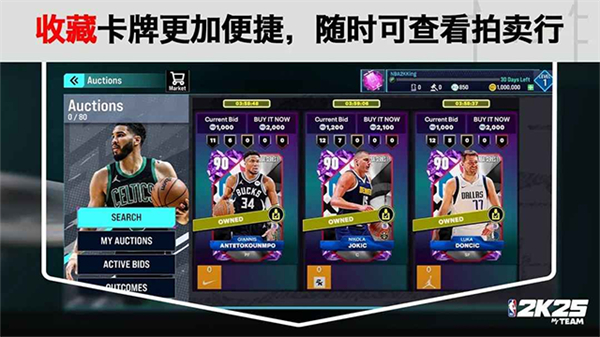 NBA2K25梦幻球队国际服图2