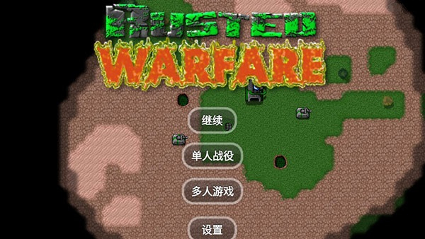 铁锈战争内置模组图4