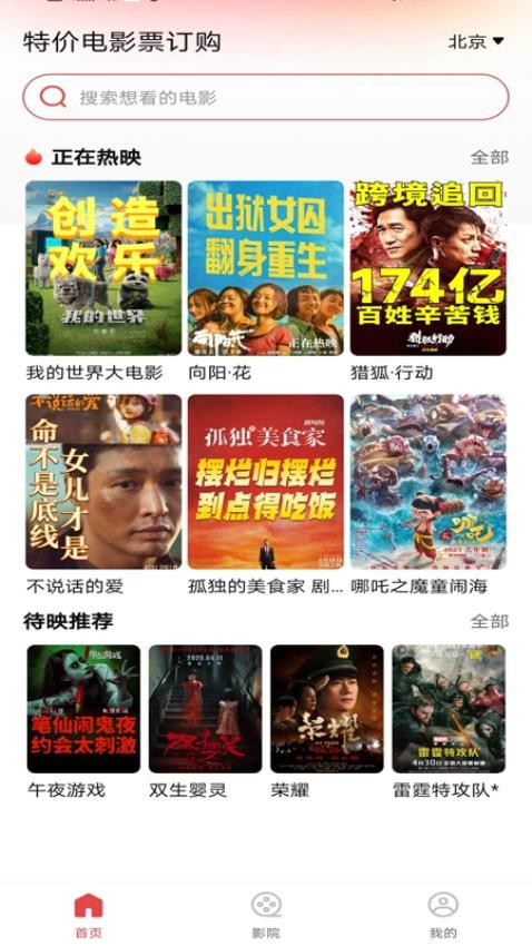 特价电影票订购app图1