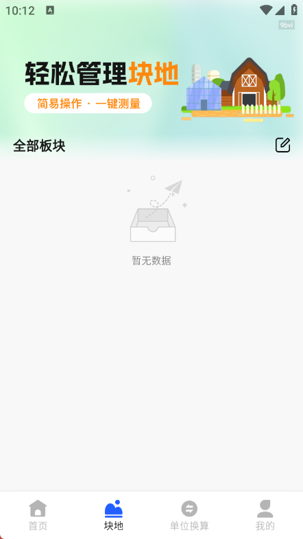 手机全能测亩仪软件图2