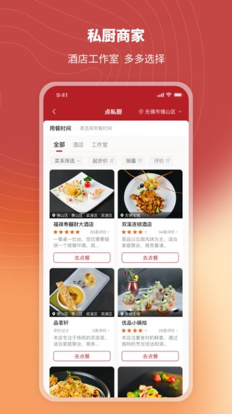 炎一席私厨app图1