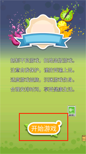 魔力水果消消乐安卓版图3