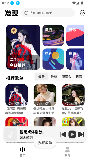 音乐适配4.3(新版本)图4