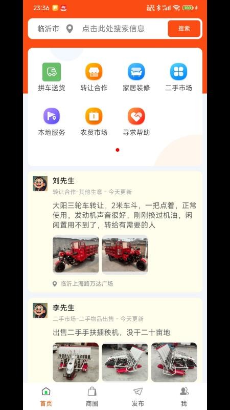 李庄站长app图3