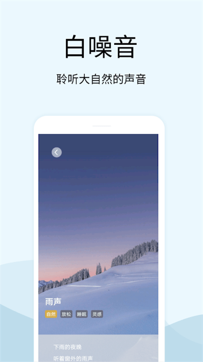 解压白噪音app图3