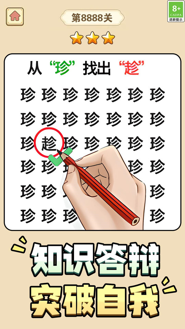 数字眼力找茬游戏图2